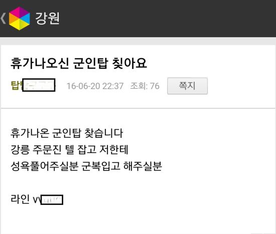 군대 내 동성애자를 애타게 찾는 이들은 과연 누구? - 국민일보