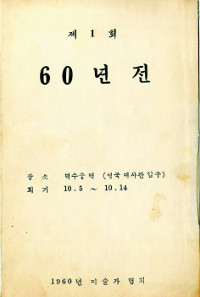 1960  ø ȯ⡤̿ȯ  ѱ ߻̼  Ѵ  