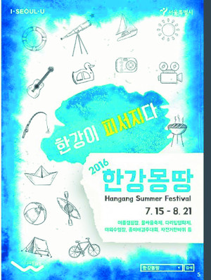 “올 피서, 한강으로 오세요”  
