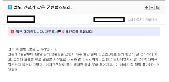 군복무 중인 게이들, 부대 안에서 은밀한 성관계 즐긴다-국민일보