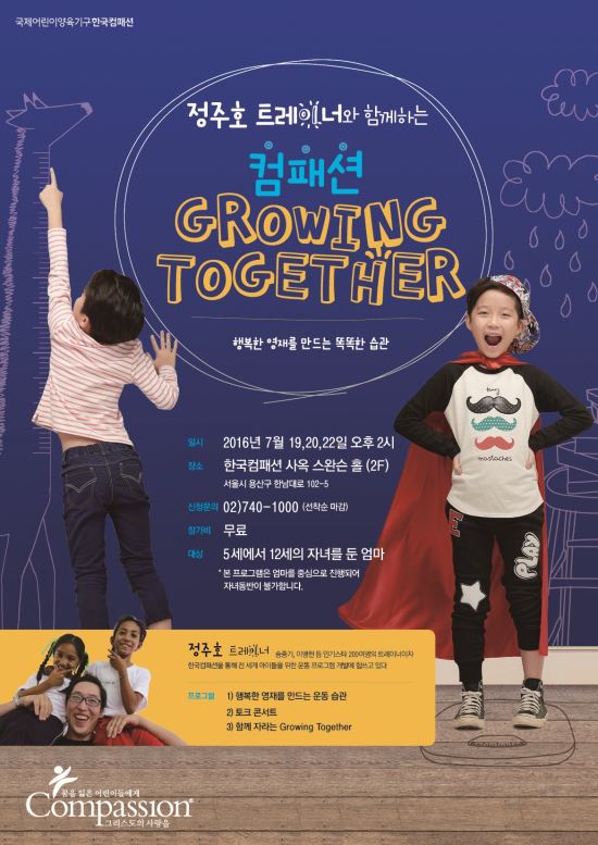 송중기 트레이너 정주호의 '엄마와 자녀를 위한…'  