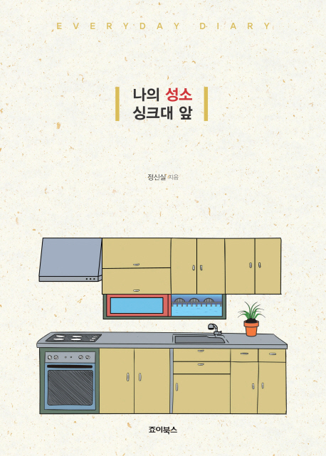 [미션책꽂이] 나의 성소는 어디?  