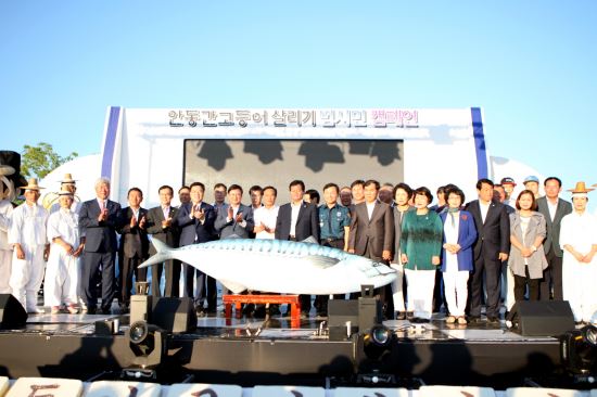 국민 밥상에 안동간고등어를...22일 안동간고등어 국민생선 선포식  
