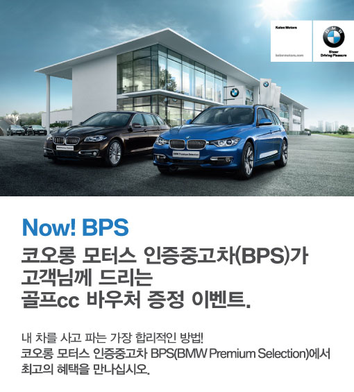 ڿոͽ BPS, Ǹ   Now! BPS ̺Ʈ   