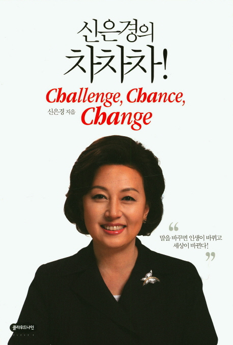 [미션책꽂이] 신은경의 차차차!  
