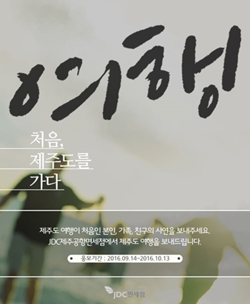 JDCְ׸鼼, ֵ࡯ 翬 ̺Ʈ   