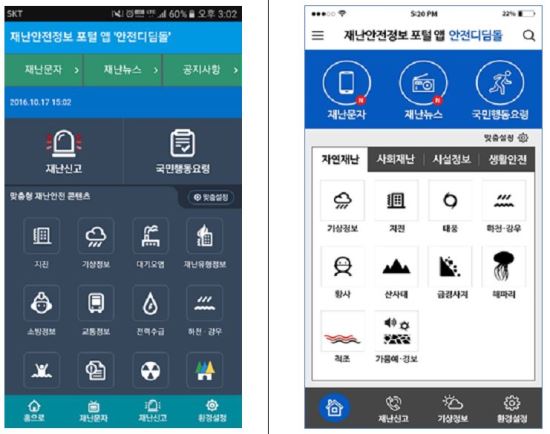 국민재난안전포털·안전디딤돌 앱 실용적으로 개편-국민일보