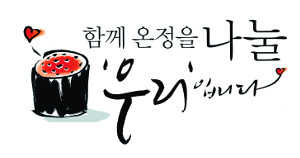 [알림] 국민일보와 함께하는 ‘따뜻한 대한민국 만들기’ 기사의 사진