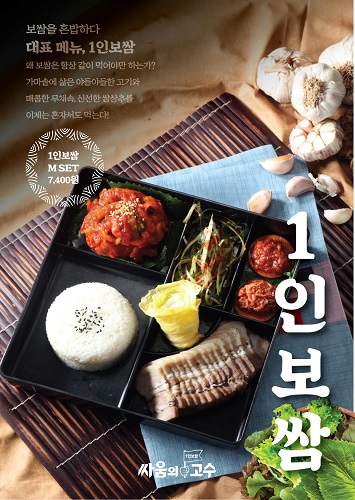 ‘싸움의 고수’, 혼밥족 겨냥한 아이템상품 제공  