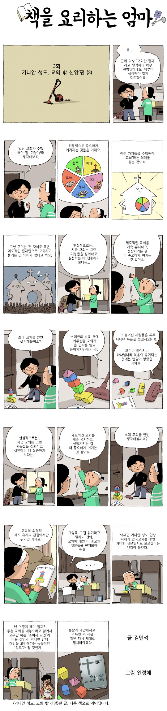 [å 丮ϴ ]  3ȭ.  , ȸ  žӡ (3)  