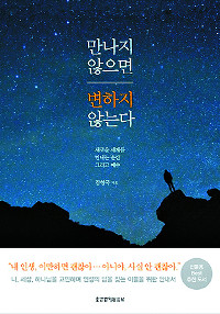 저자와의 만남-김형국 목사] “만나면 변합니다 예수와의 만남 주선하세요” - 국민일보