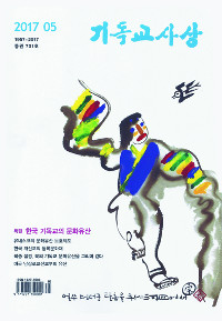 [이달의 잡지] 예수병원·순천 매산남녀학교 등 한국기독교 문화유산 집중 조명  