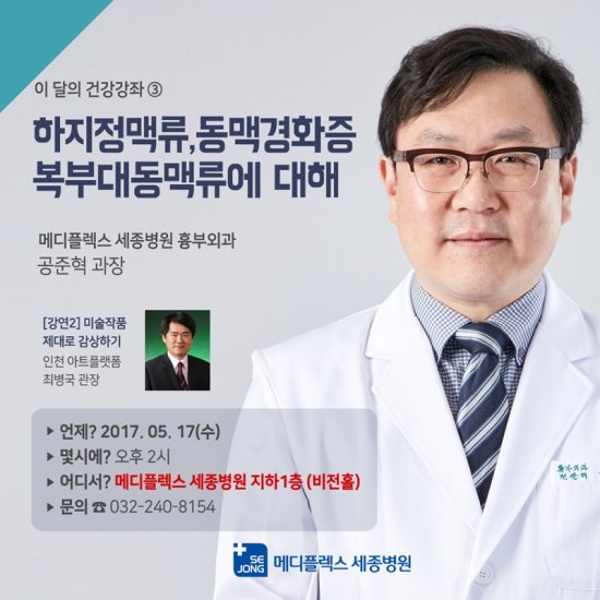 메디플렉스세종병원 17일 하지정맥류 강좌 개최 국민일보 4555