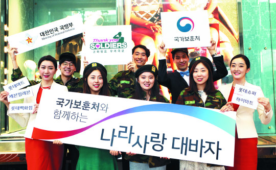 롯데 유통BU, 호국보훈 사회공헌 프로젝트 시작  