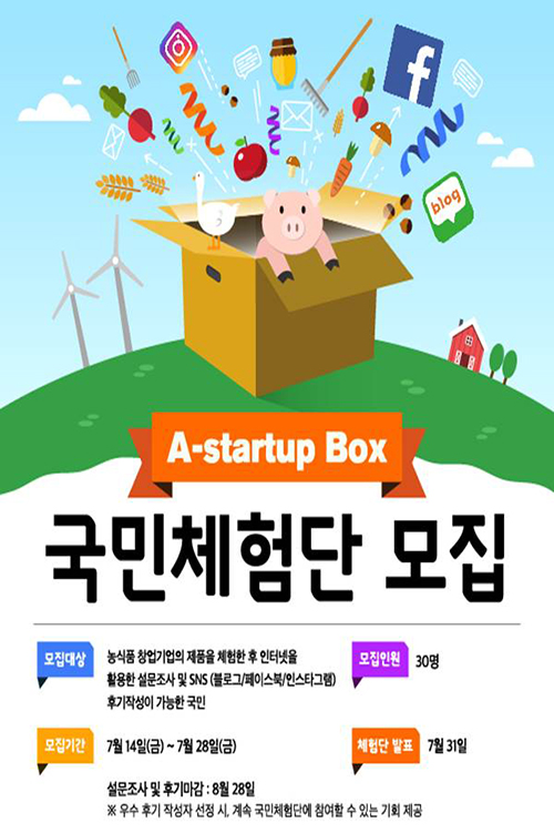 ǿȭ, ǰ ǰ ü  A-startup Box üܡ 28ϱ   