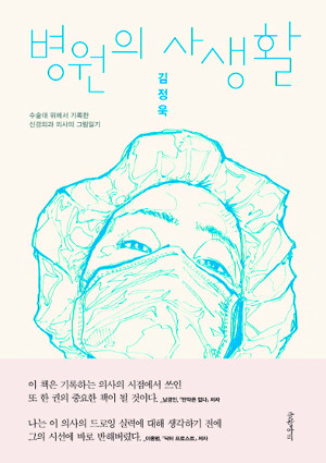 [책과 길] 진정한 의사의 길은?… 자문하는 초보 의사  