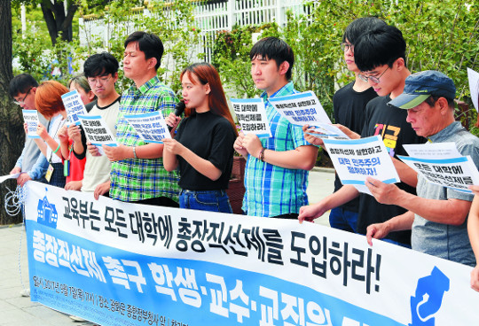 [포토] “모든 대학서 총장직선제 실시하라”  