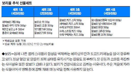 “영광 찰보리로 만든 저칼로리 선물… 건강을 담았어요”  