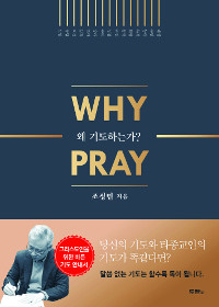 [å   - ⵵ϴ°?(WHY PRAY)] 15 Ű  ׸ ⵵  