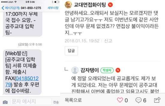 졸업증명서 늦게 내도 된다더니…” 공주교대 지원자 59명 '자격 박탈' 논란-국민일보 졸업증명서 늦게 내도 된다더니…” 공주교대 지원자 59명 '자격 박탈' 논란-국민일보