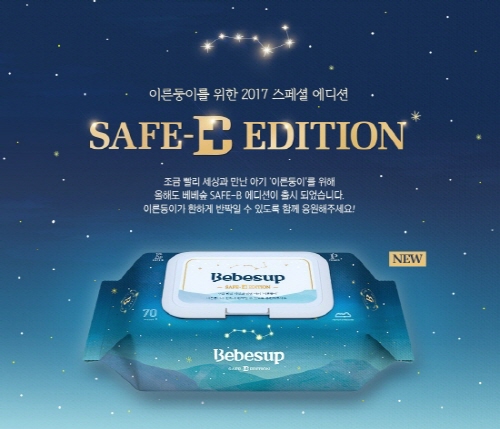 아기물티슈 베베숲, 이른둥이 지원 에디션 출시 등 다양한 사회공헌활동 눈길  