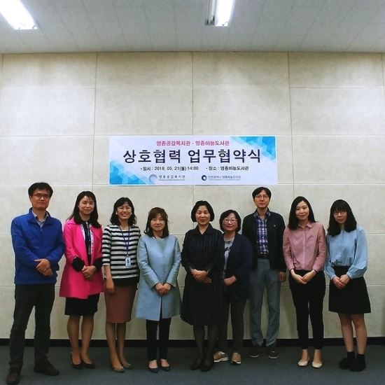 영종공감복지관, 영종하늘도서관 상호협력 업무협약-국민일보