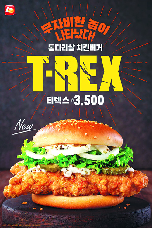 [ݱ Ʈǰ-Ե T-REX]  ٸ     