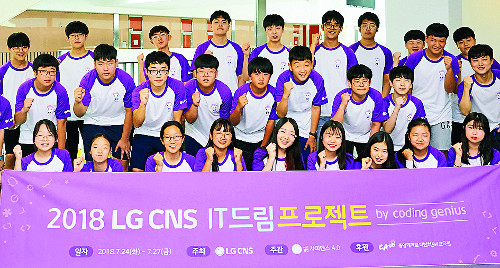 LG CNS, ߾Ӵ뼭 IT ޳ 缺 ڵ ķ  
