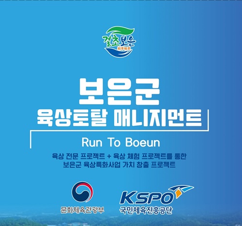 Run to Boeun 2018  , Ż ŴƮ ŸƮ  