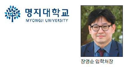 대입수시모집-명지대학교] 수시 모든 전형, 수능 최저기준 없어 - 국민일보