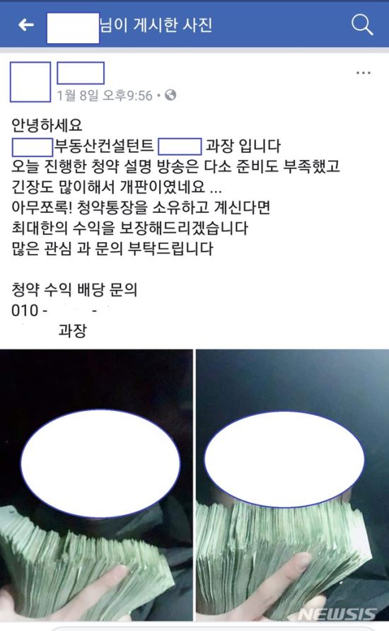 ‘부동산 특별공급’ 악용… 청약통장 불법 모집 무더기 검거  