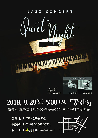  ﱤȸ 29  ܼƮ Quiet Night  