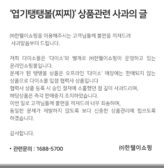 파티용품 카테고리서 '찌찌 탱탱볼' 판 유명 온라인몰-국민일보