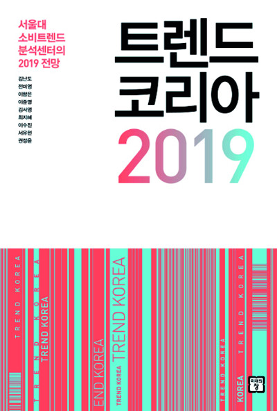 2019 ѱ Ʈ, Ÿ Ӱ ؼϴ Ʈ(New-tro)'  