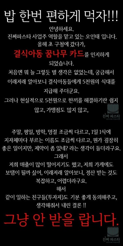 [아직 살만한 세상] “결식아동 꿈나무카드 안 받겠다”는 파스타집 국민일보