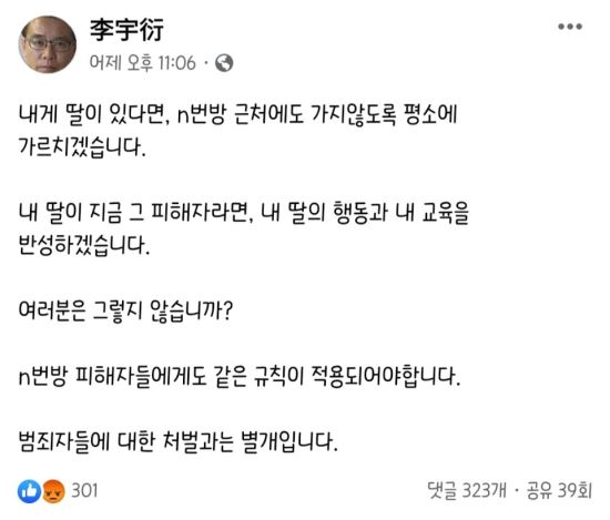 ‘반일종족주의 이우연 황당한 반성 “내 딸 N번방 피해자라면…” 국민일보