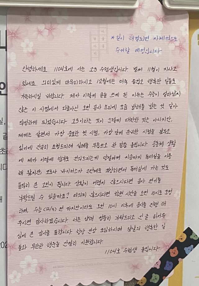 고3에게 이런 편지를 받았다면 어떨까요? [아직 살만한 세상]-국민일보