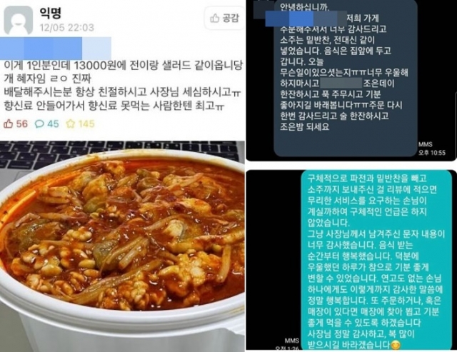 아직 살만한 세상] 부산 아귀찜집 사장의 인생을 바꾼 리뷰-국민일보