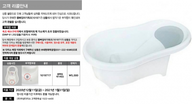 환경호르몬 6백배' 다이소 아기욕조에 맘카페 발칵 - 국민일보