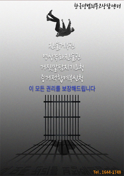 "성범죄자로 억울하면 '노고 상담소'로 전화해주세요."