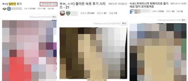 ‘제2소라넷 논란에 화들짝…에펨 ‘집단성희롱 게시판 폐쇄 국민일보