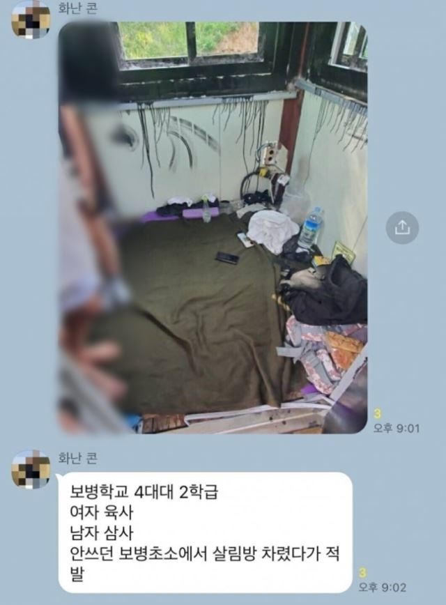 남녀 소위 초소에 살림방” 사진 올린 부사관 감찰 - 국민일보