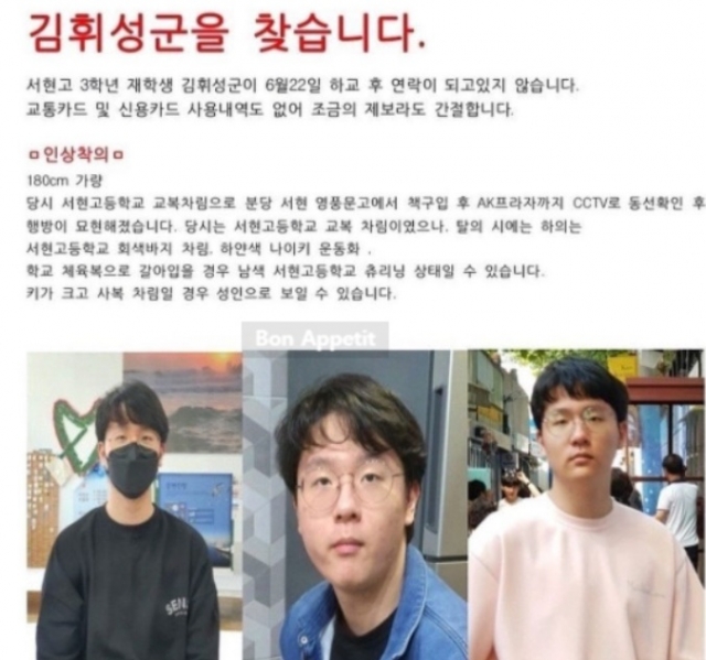 분당 서현고 3학년 김휘성군 실종 엿새째…경찰 수색 총력-국민일보