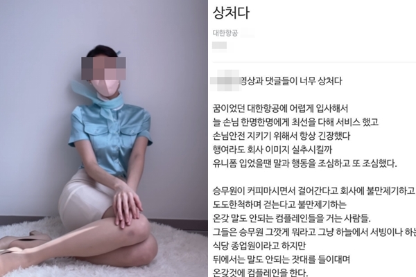 유니폼 입기 두려워” 항공 승무원, 룩북 영상에 울분 - 국민일보