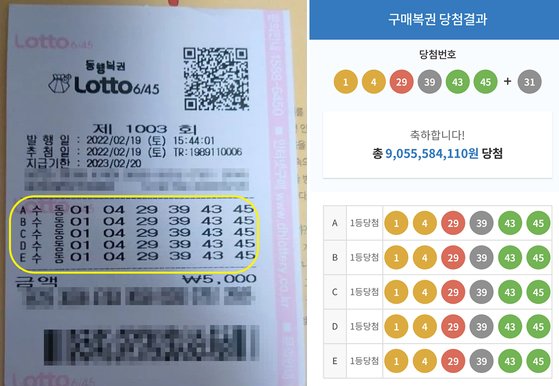 90억 로또' 인증샷 떴다…한 사람이 '1등 다섯줄' 대박 - 국민일보