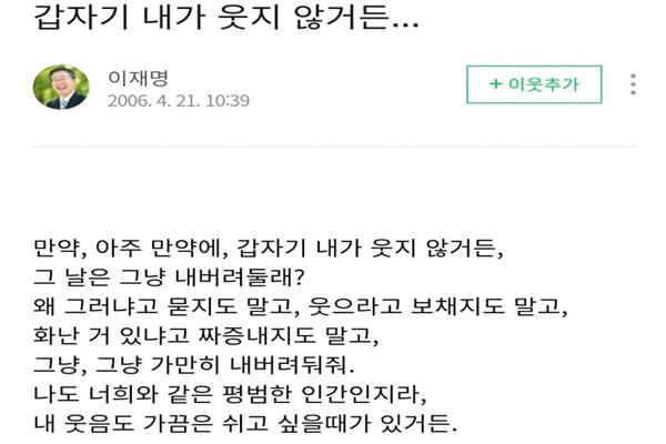 지금 흘린 눈물 기억해”…이재명 과거 '감성 블로그' 눈길-국민일보