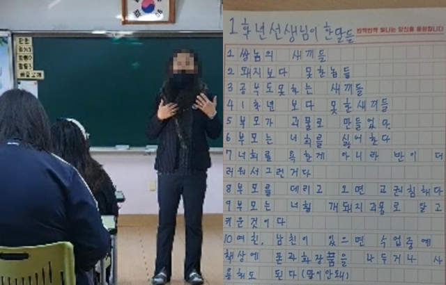 부모가 개돼지 괴물로 키워” 막말 교사에 난리난 초교 - 국민일보