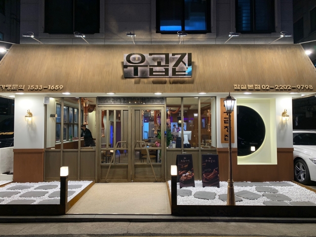 '우곱집 잠실본점', '2024 더 테이스타 로드' 맛집 선정-국민일보 '우곱집 잠실본점', '2024 더 테이스타 로드' 맛집 선정-국민일보
