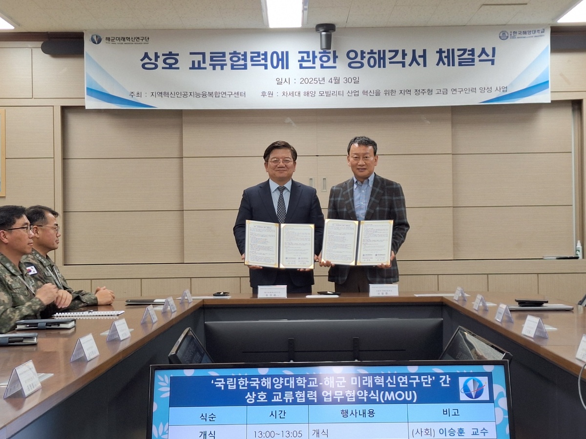국립해양대, 해군과 손잡고 해양 방위 기술 혁신 이끈다!