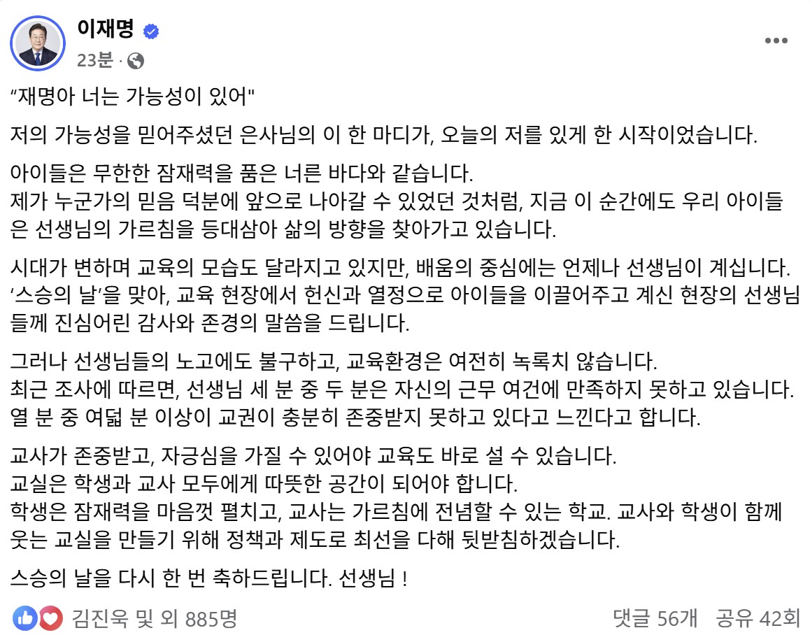 이재명 연설 모습